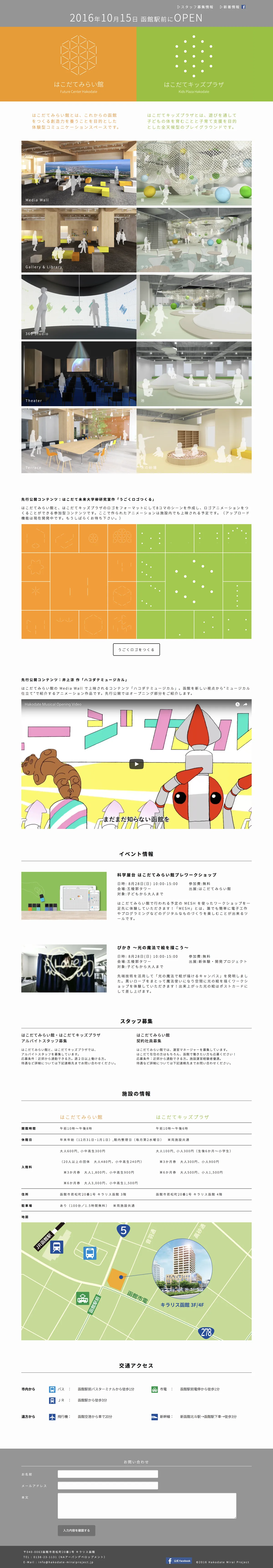 はこだてみらいプロジェクト プレサイト