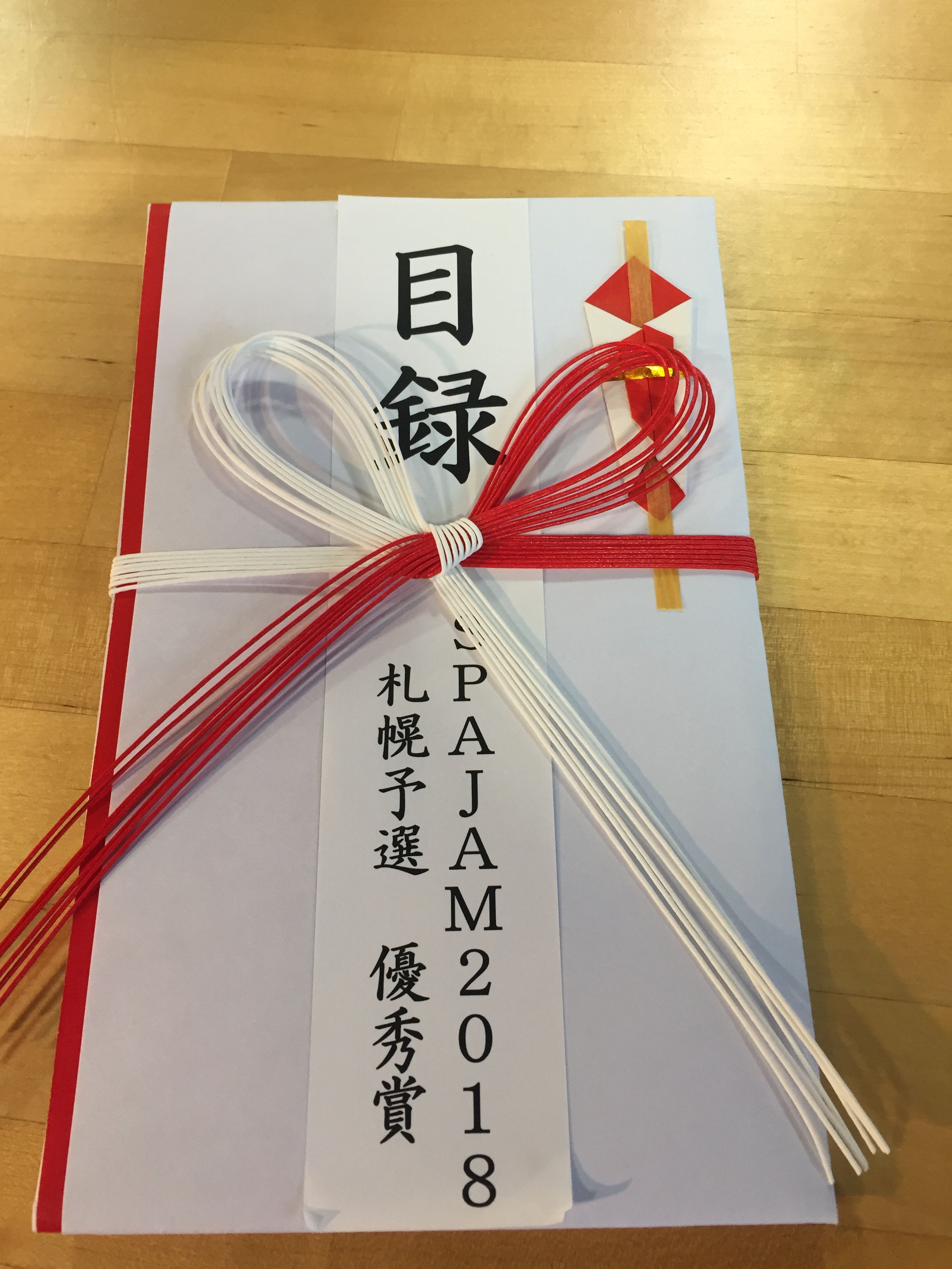 優秀賞でした