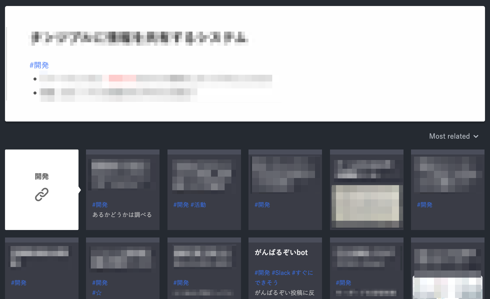 僕のScrapboxの例